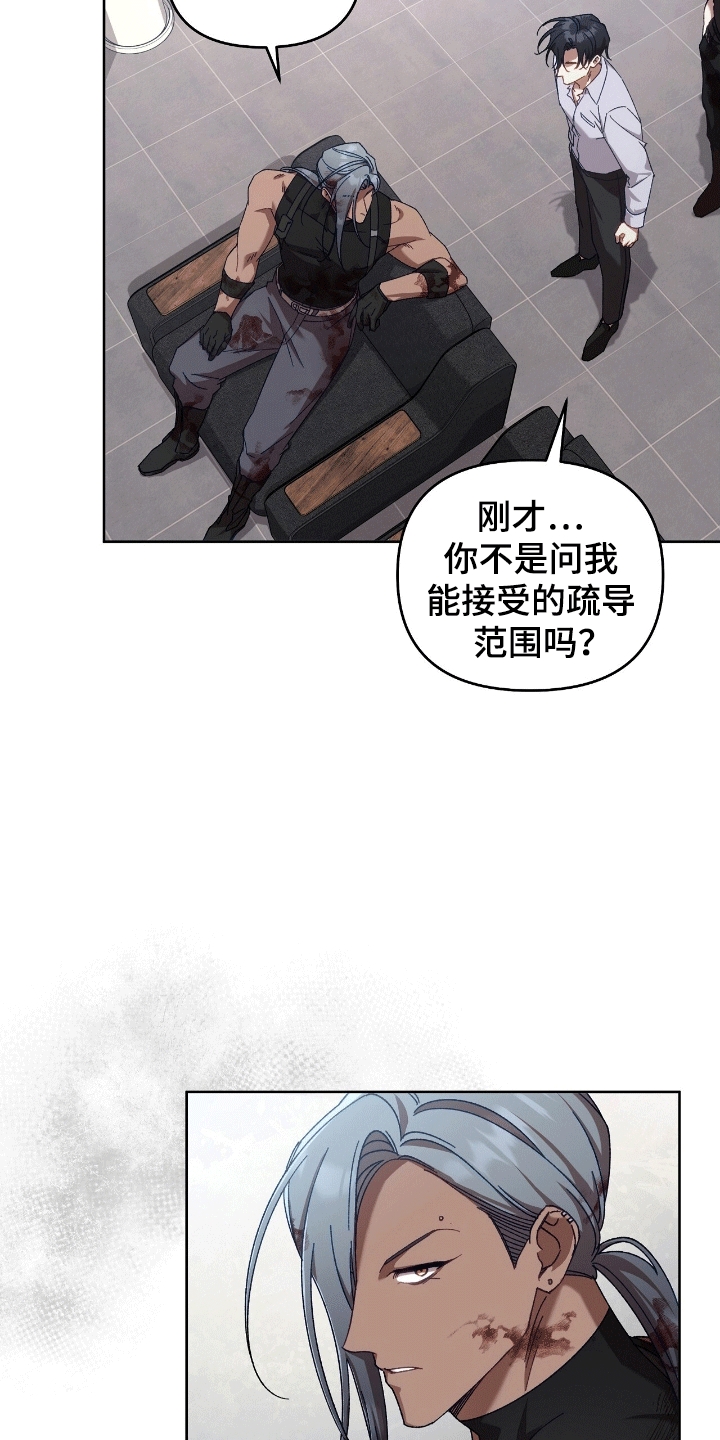 误入狼群漫画,第20章：无法接受3图