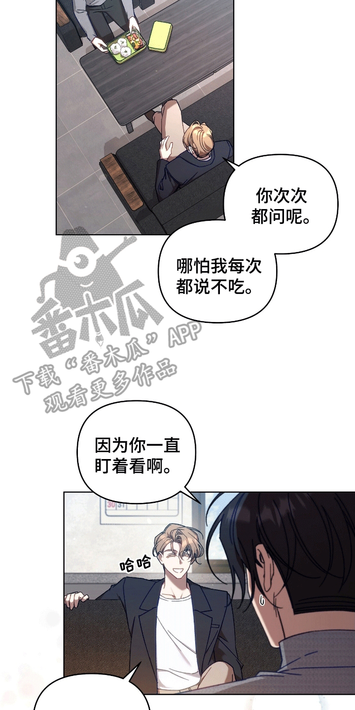 误入狼群漫画,第9章：工作安排4图