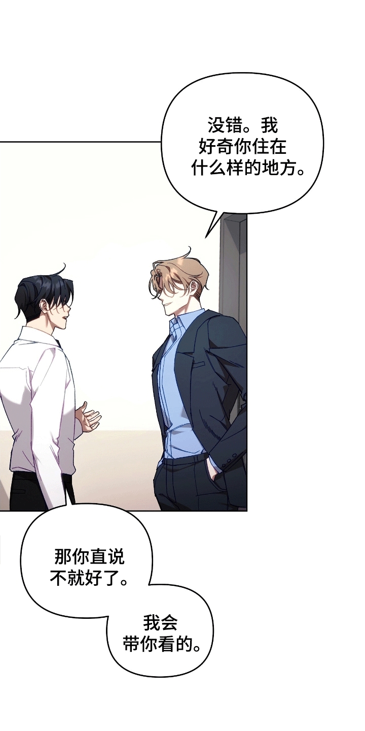 误入狼群漫画,第7章：真实目的5图