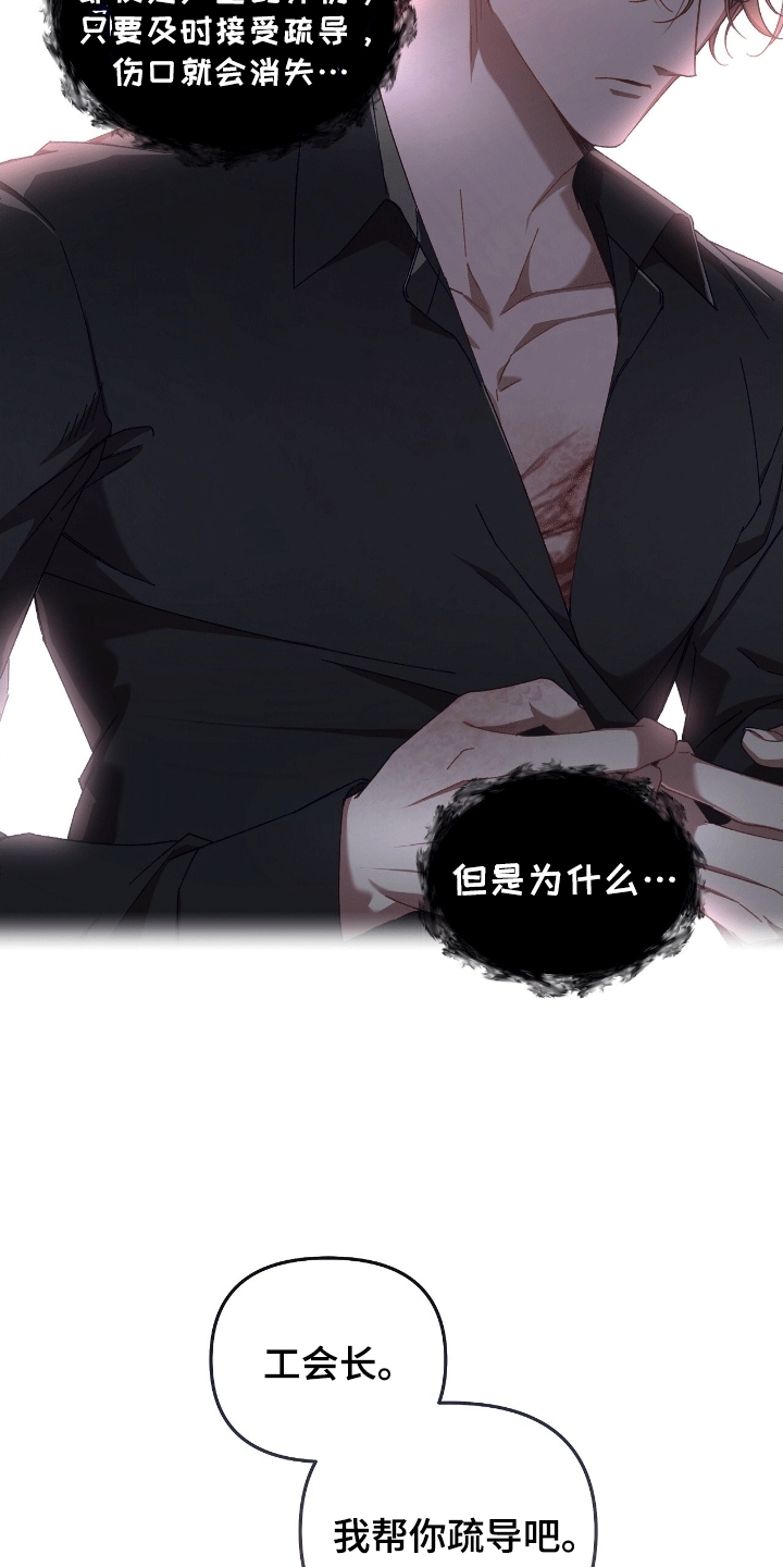 误入狼群漫画,第21章：警告2图