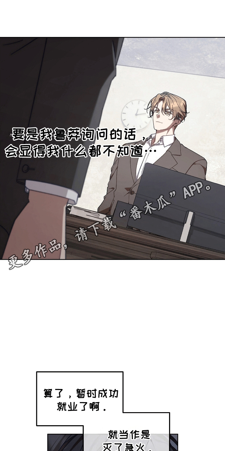 误入狼群漫画,第2章：奇怪的会长5图