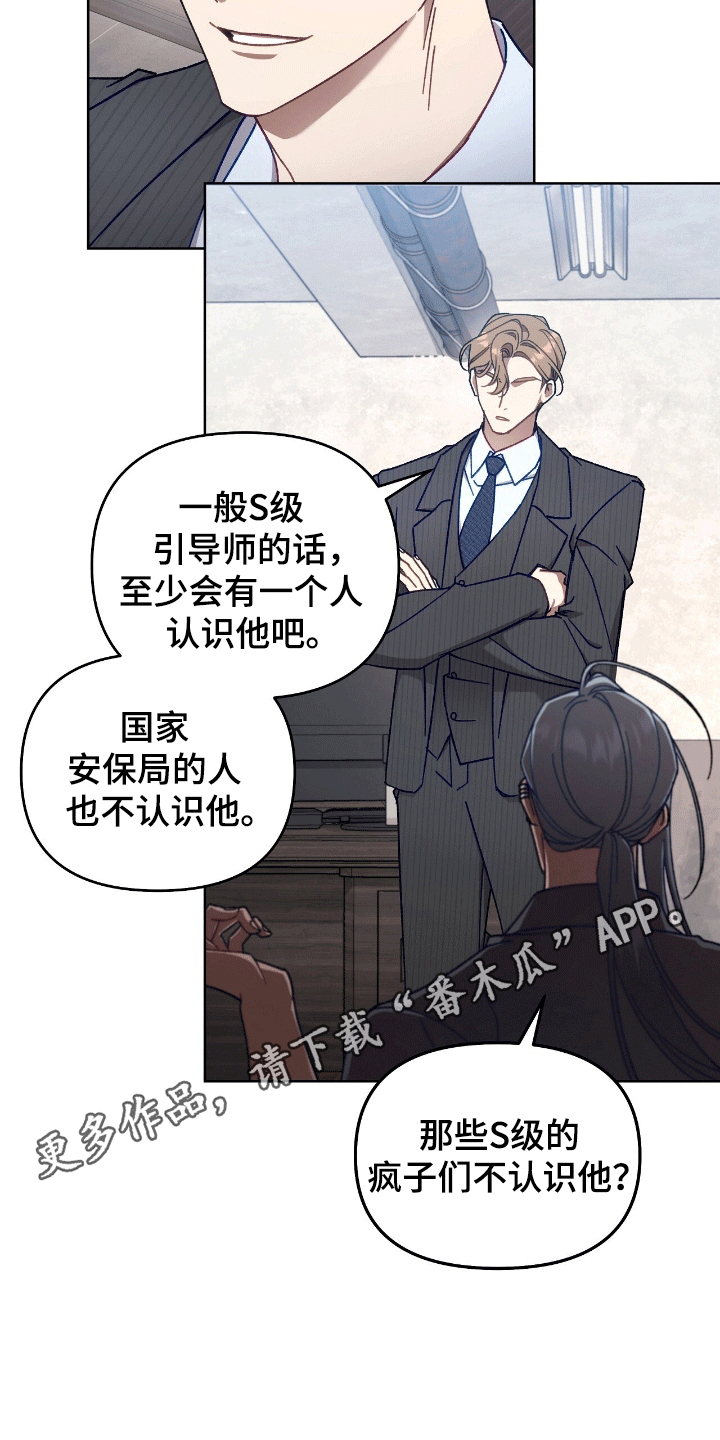 误入狼群动画片漫画,第16章：不对劲2图