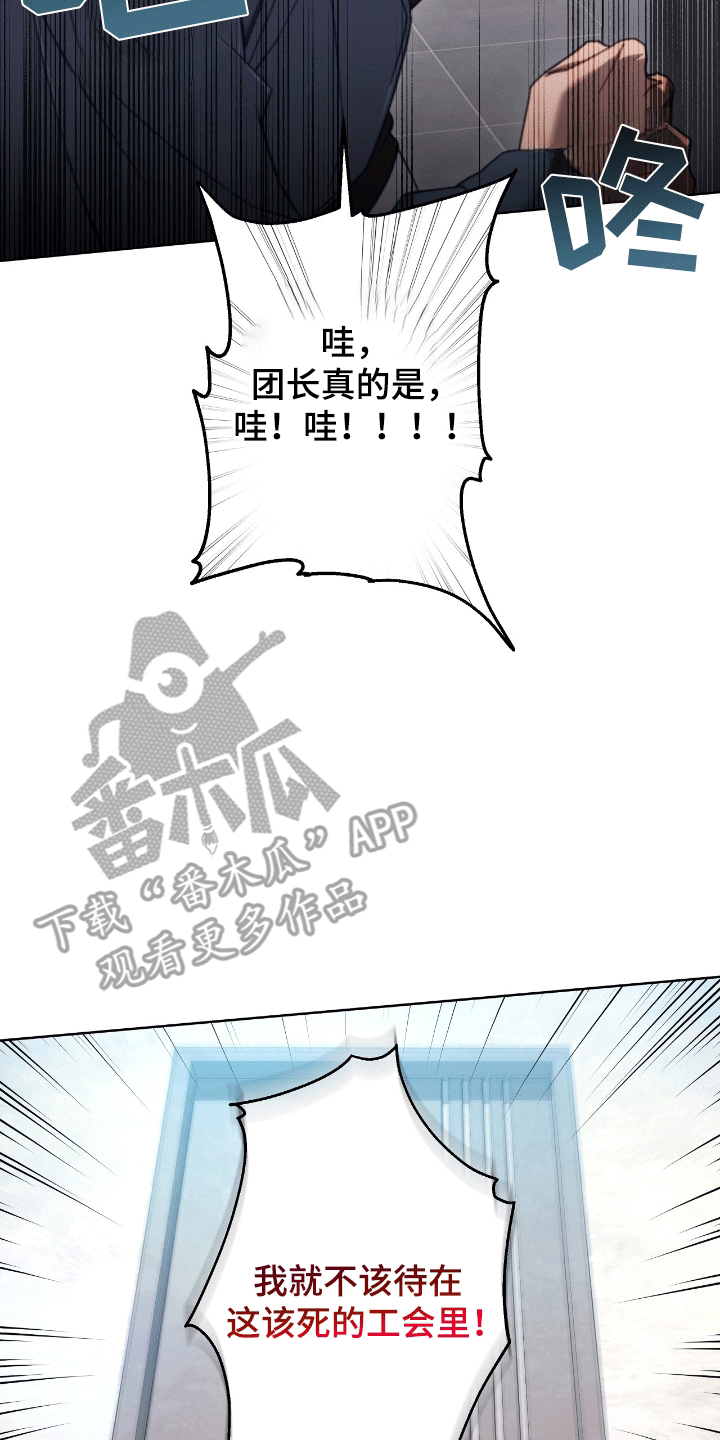 误入狼群漫画,第8章：莫名其妙4图