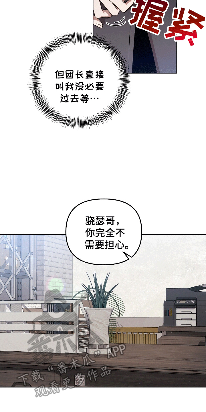 误入狼群漫画,第17章：真实身份5图
