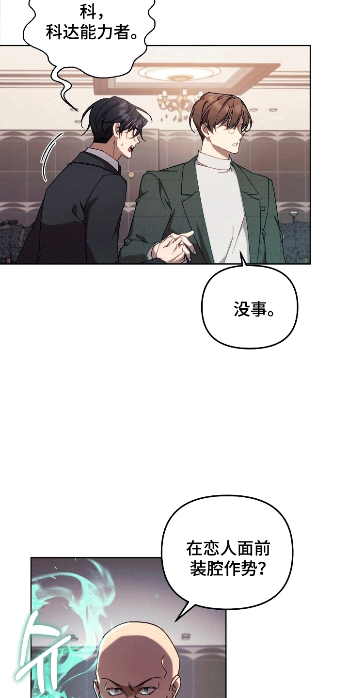 误入狼群原唱漫画,第13章：决定4图