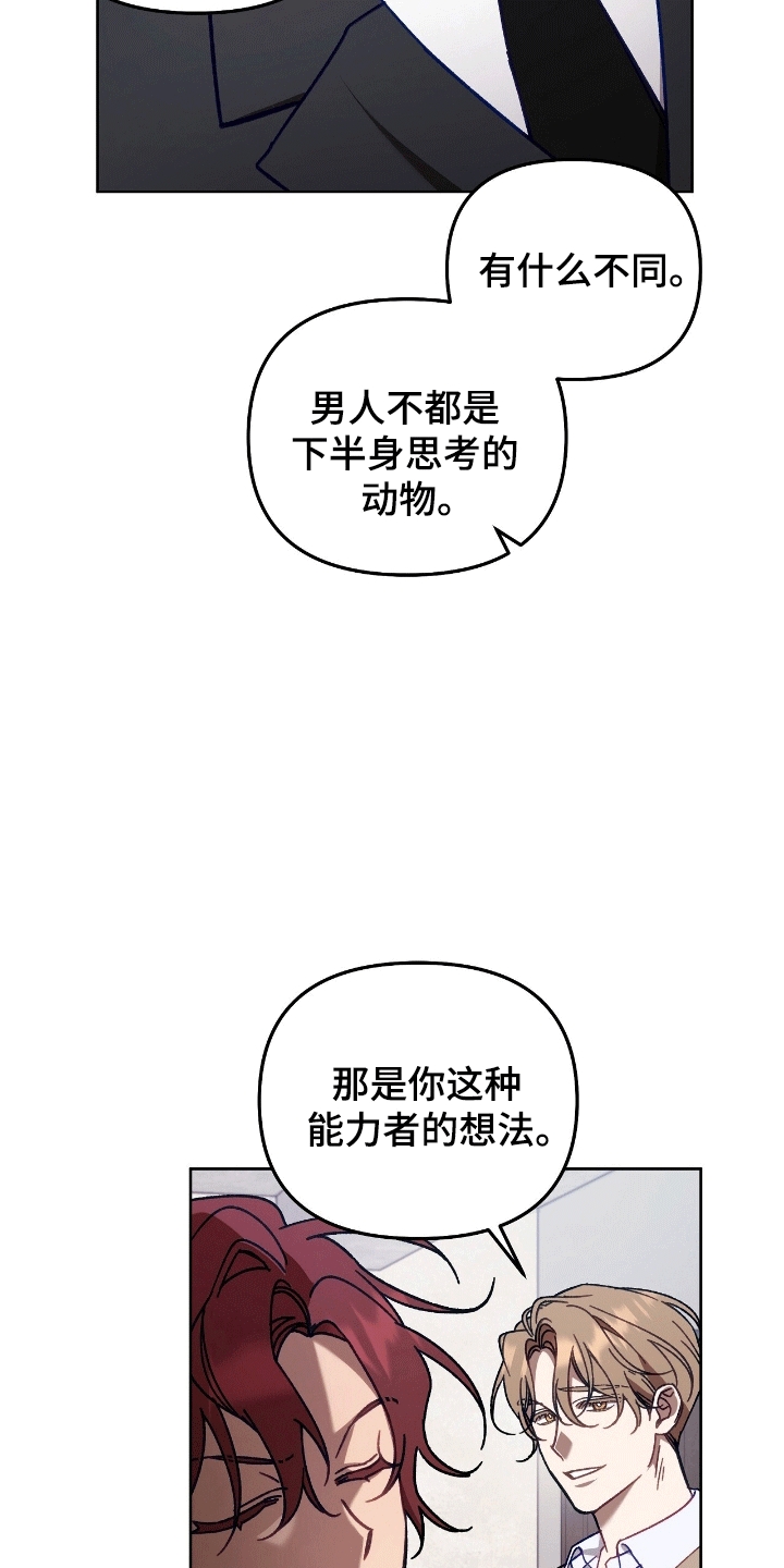 误入狼群漫画,第3章：要求1图