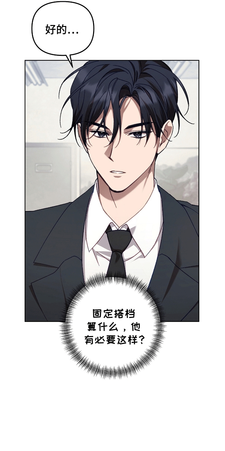 误入狼群漫画,第2章：奇怪的会长4图