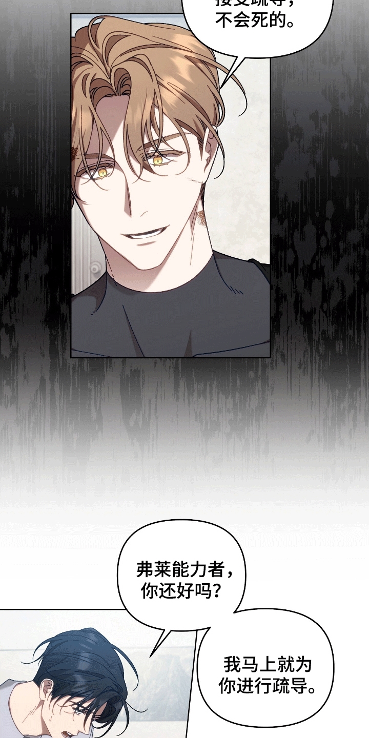 误入狼群原唱漫画,第19章：暴起3图