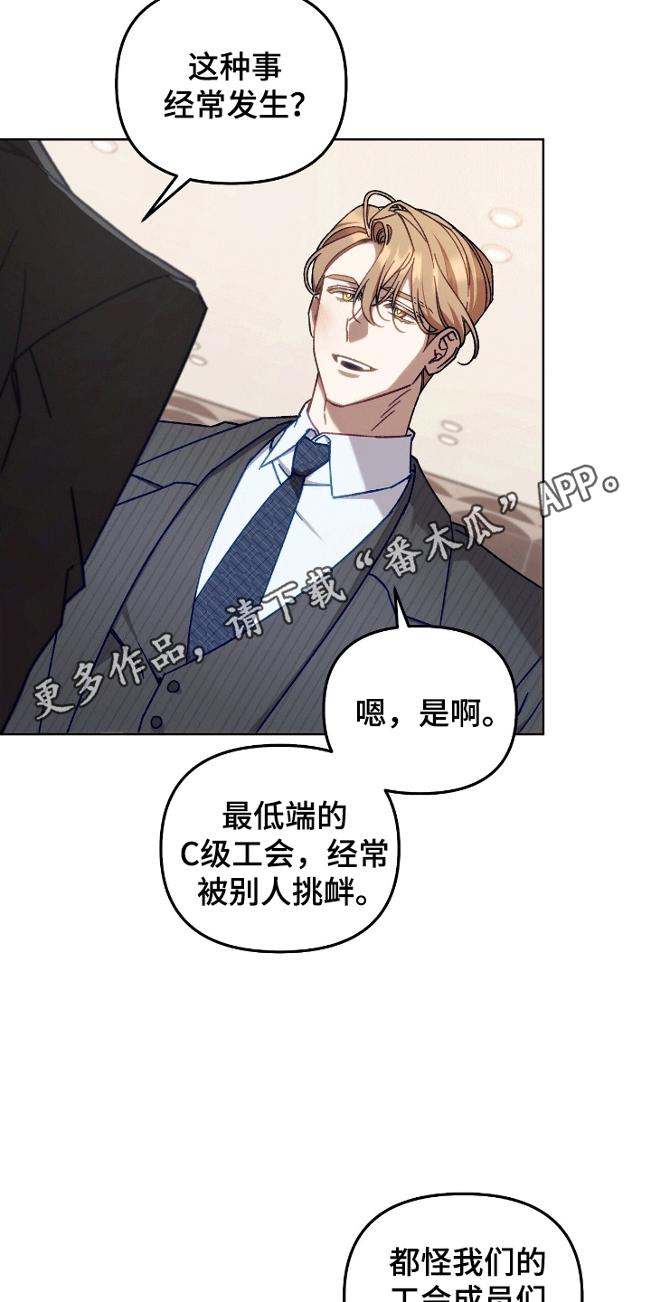误入狼群原唱漫画,第13章：决定2图