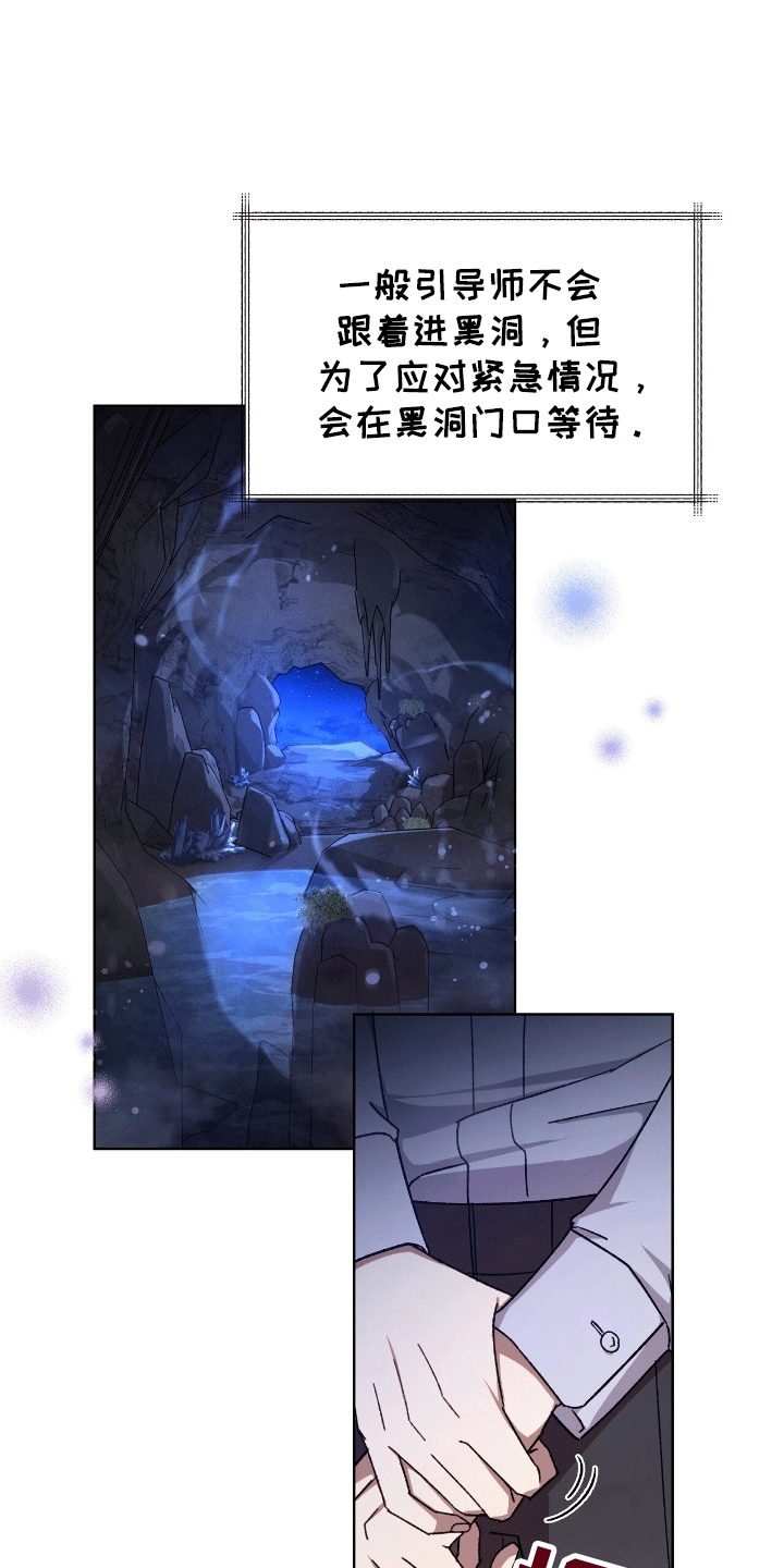 误入狼群漫画,第17章：真实身份4图