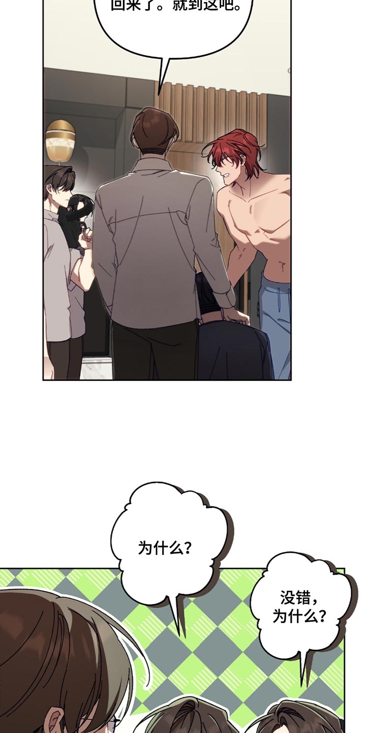 误入狼群漫画,第25章：威胁3图