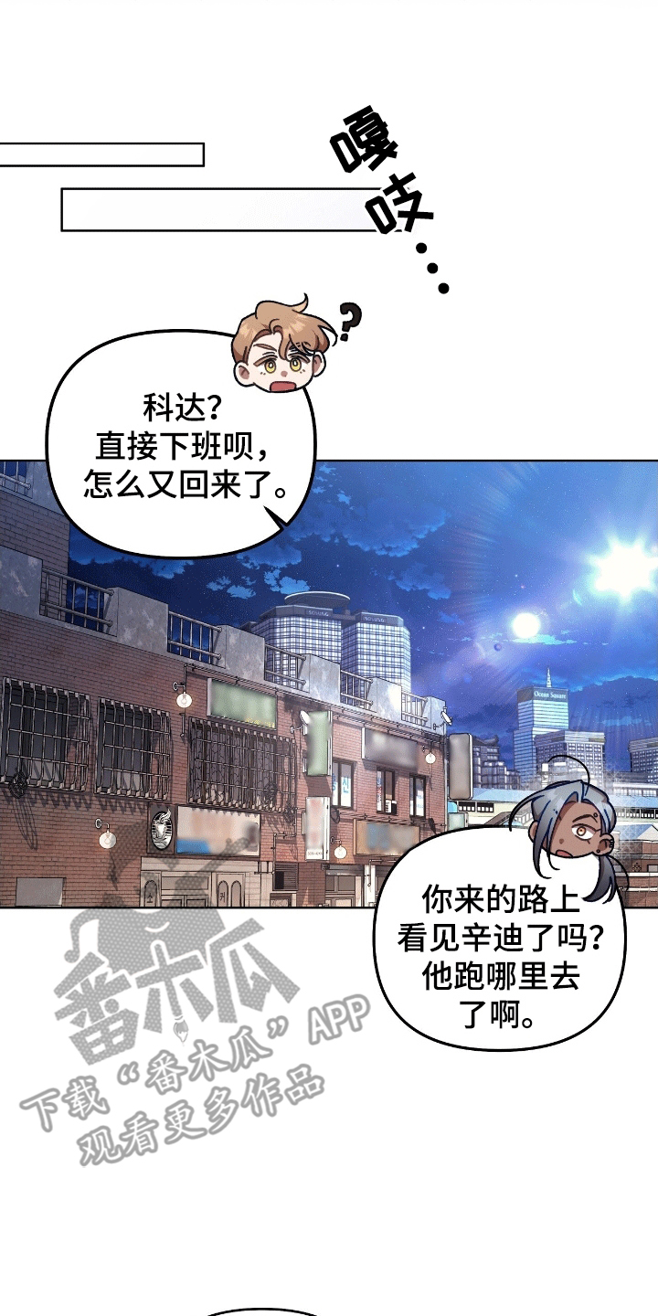 误入狼群原唱漫画,第16章：不对劲1图