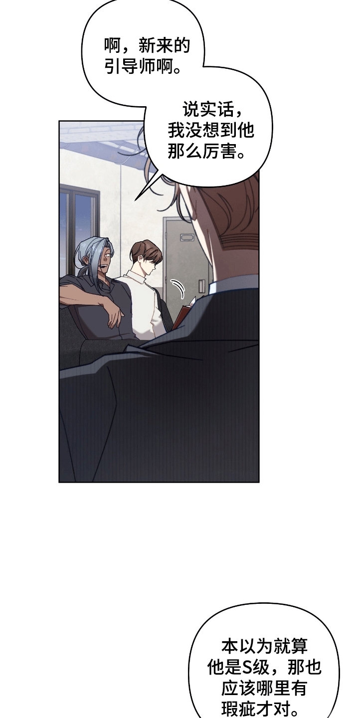 误入狼群原唱漫画,第16章：不对劲2图