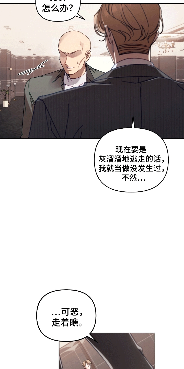 误入狼群原唱漫画,第13章：决定3图