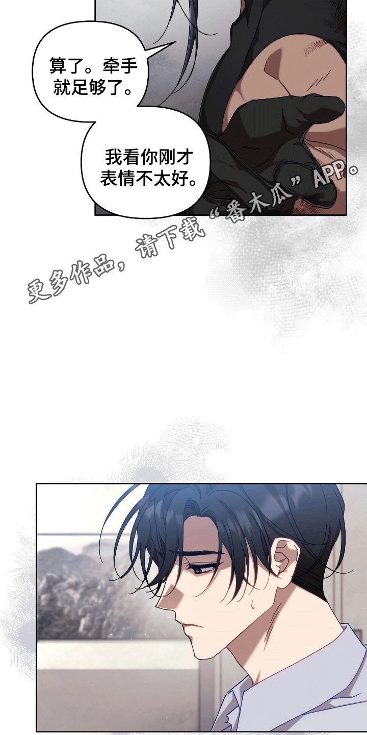 误入狼群漫画,第20章：无法接受4图