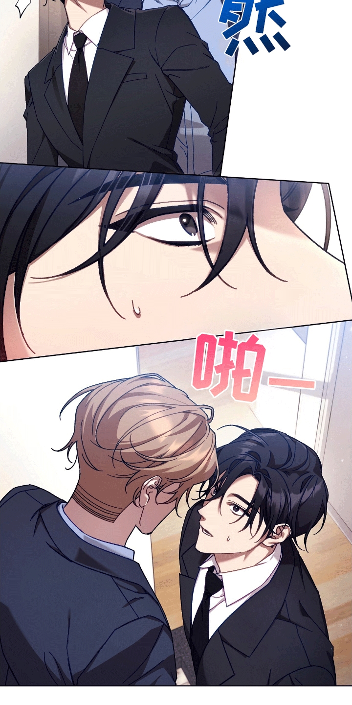 误入狼群原唱漫画,第6章：茶香四溢3图