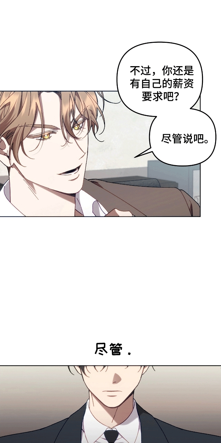 误入狼群的小绵羊漫画,第1章：加入工会2图