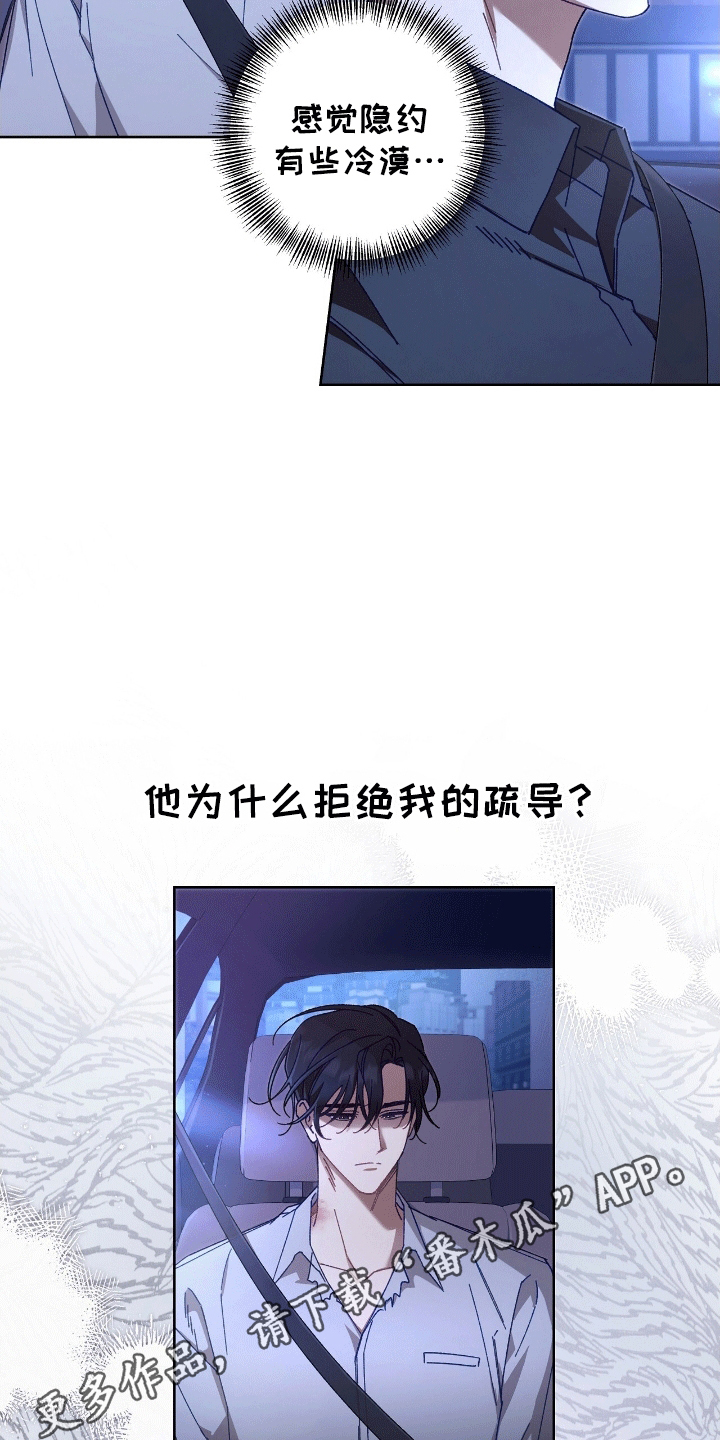 误入狼群漫画陈骁瑟画崖未删减在线看漫画,第21章：警告4图