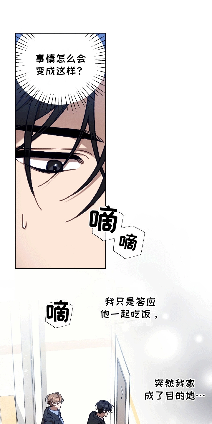 误入狼群原唱漫画,第6章：茶香四溢1图