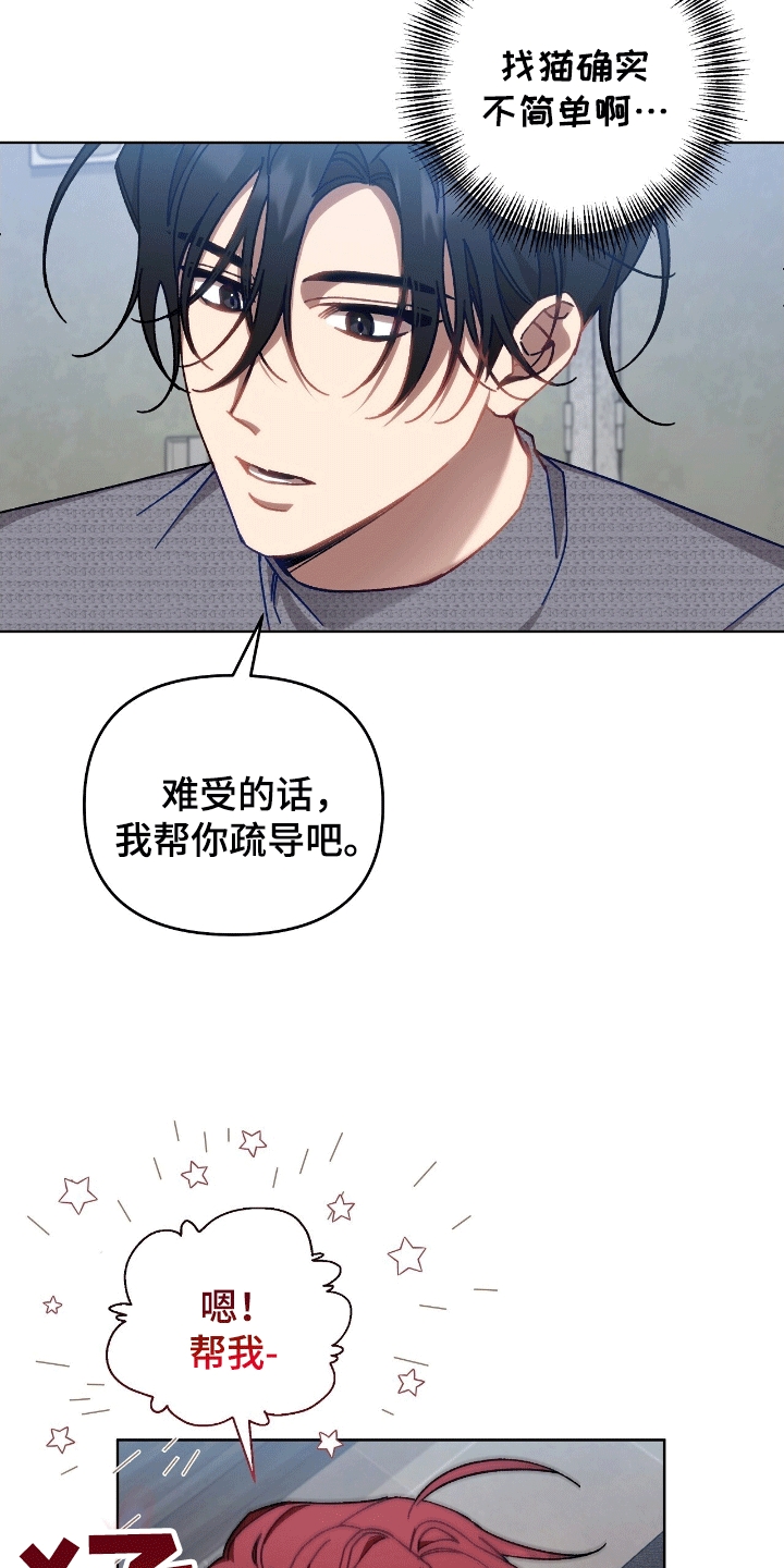 误入狼群漫画,第8章：莫名其妙4图