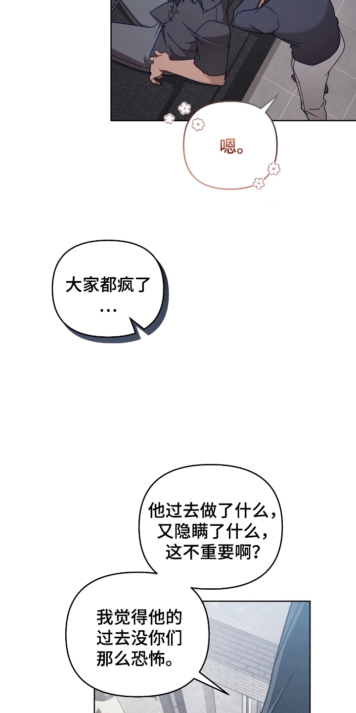 误入狼群动画片漫画,第17章：真实身份2图