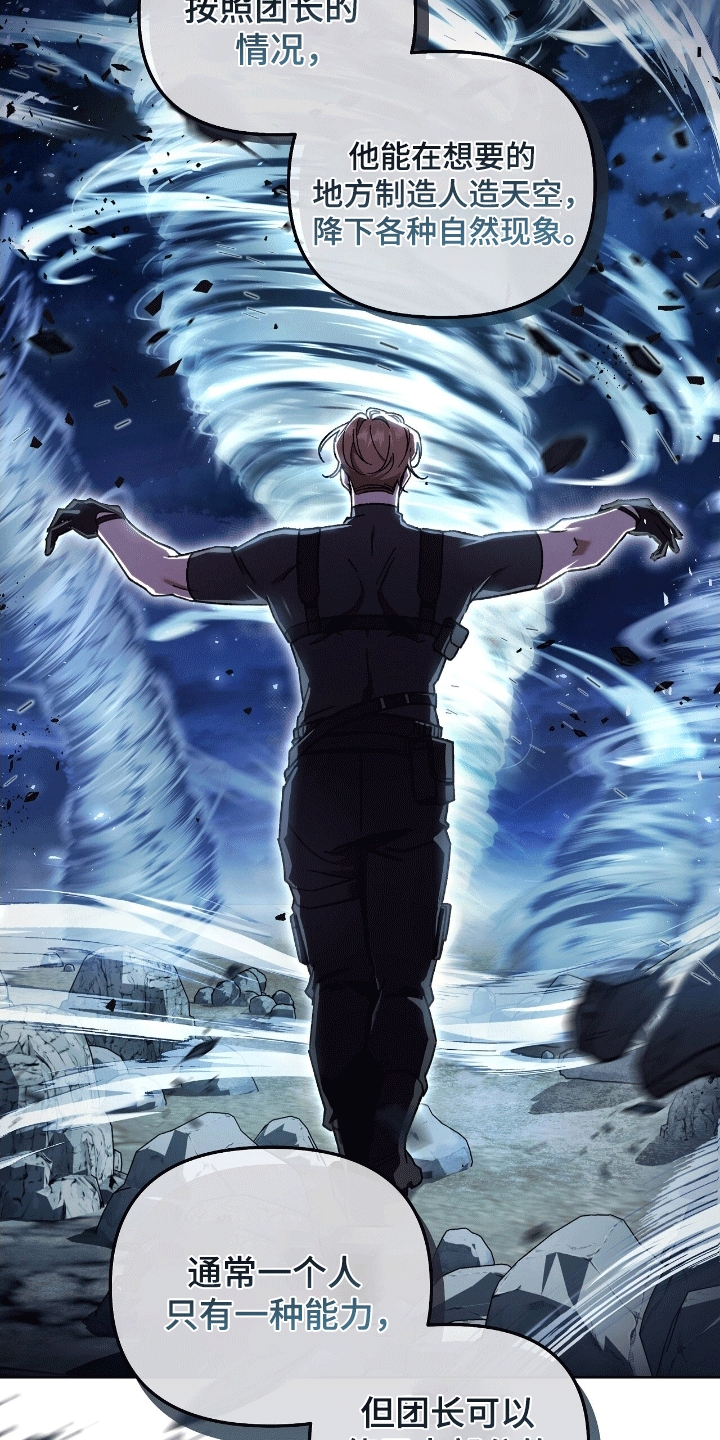 误入狼群漫画,第17章：真实身份2图