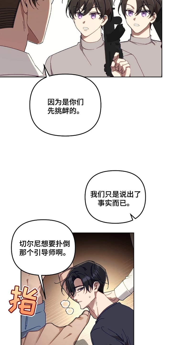 误入狼群漫画,第25章：威胁4图