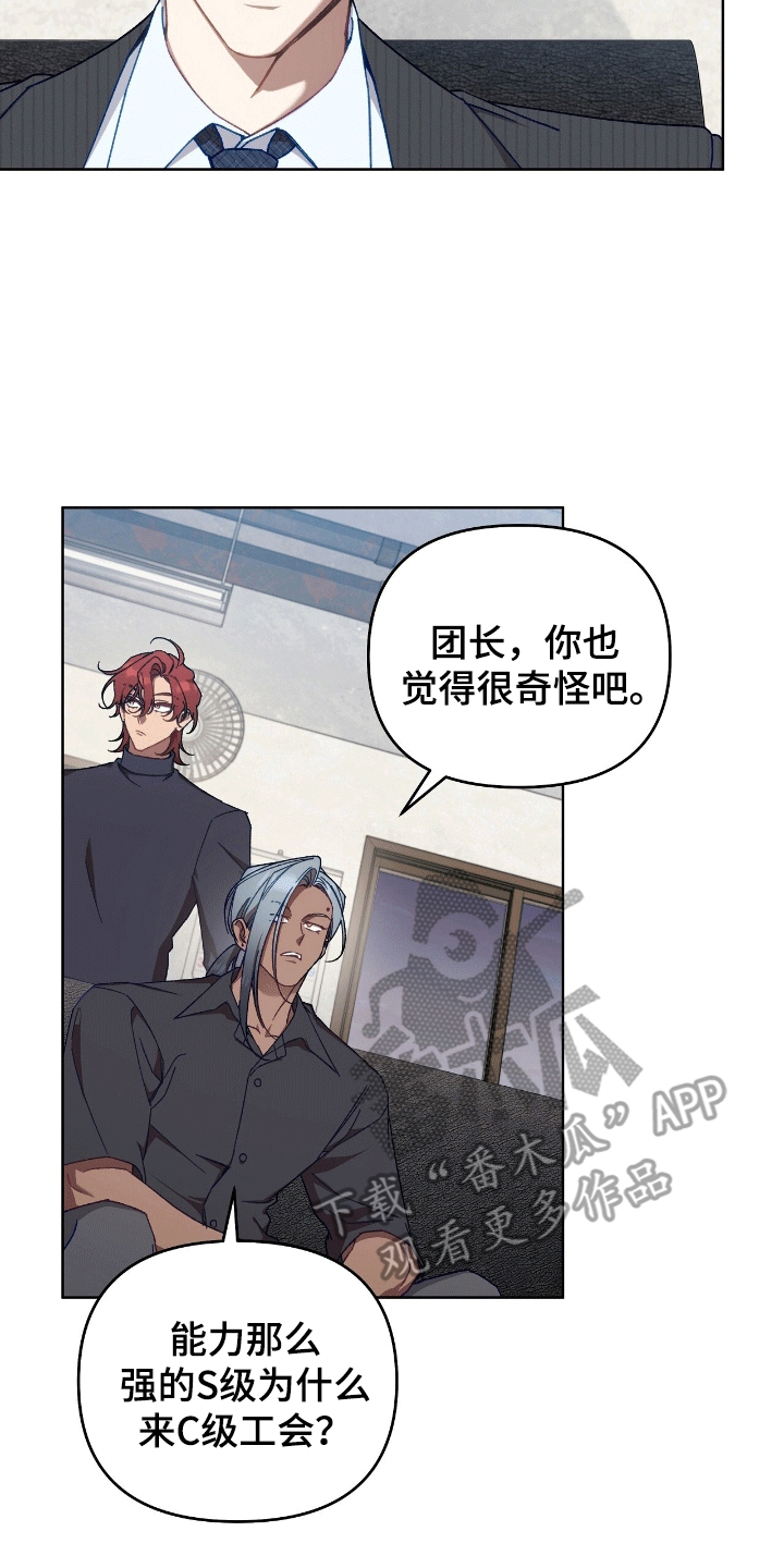 误入狼群原唱漫画,第16章：不对劲4图