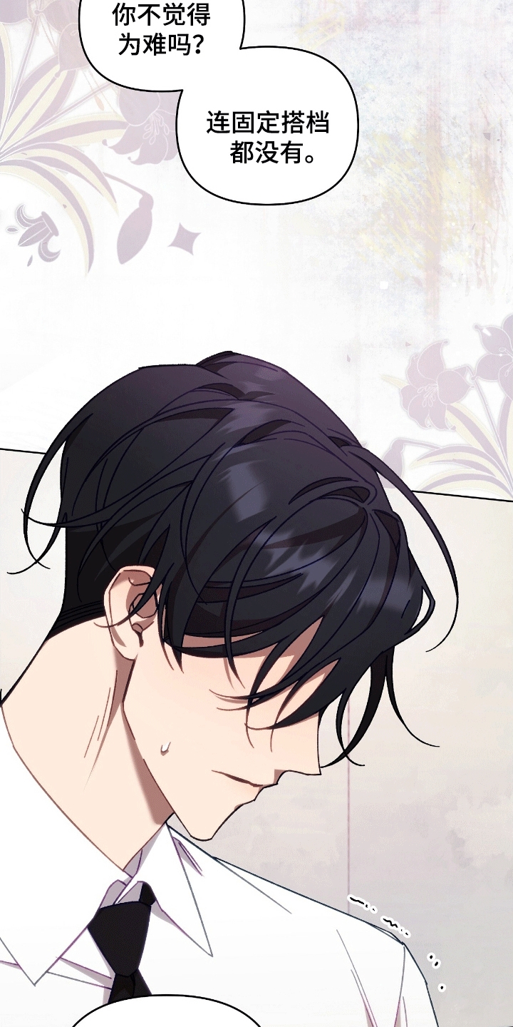 误入狼群漫画,第8章：莫名其妙2图