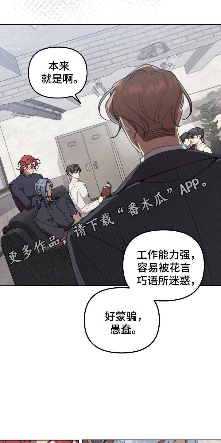 误入狼群漫画,第17章：真实身份2图