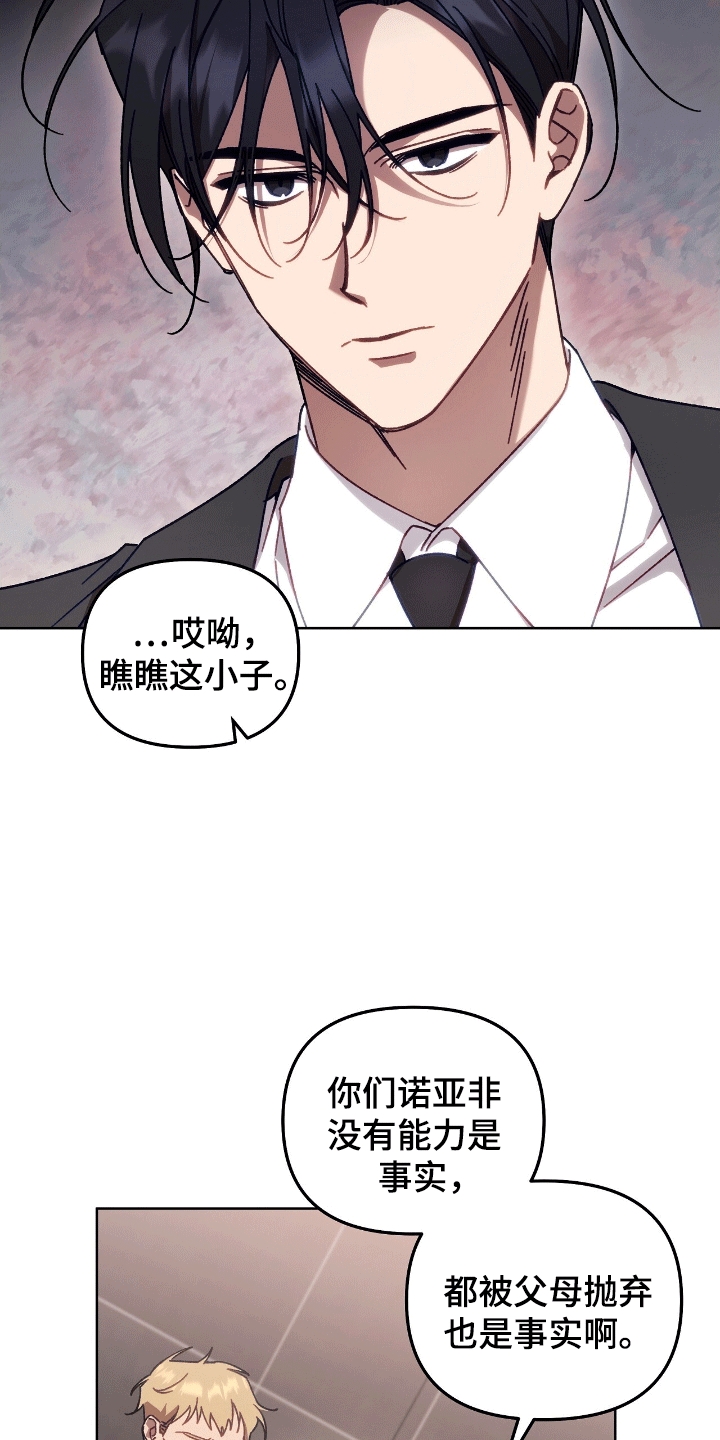 误入狼群原唱漫画,第12章：找事5图