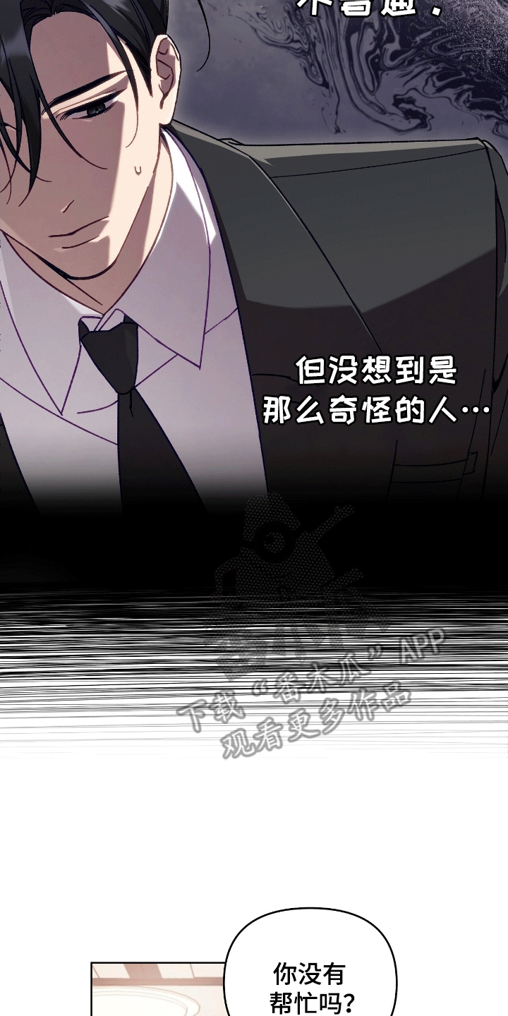 误入狼群陈骁瑟最后和谁在一起漫画,第11章：安保局4图