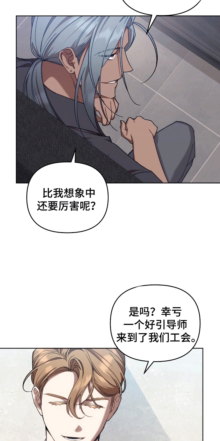 误入狼群原唱漫画,第16章：不对劲3图