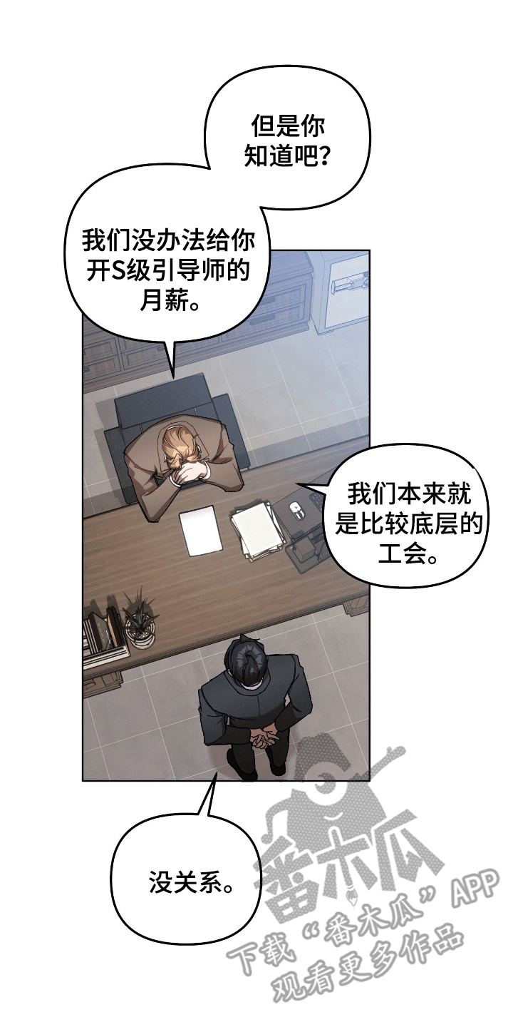 误入狼群的小绵羊漫画,第1章：加入工会1图