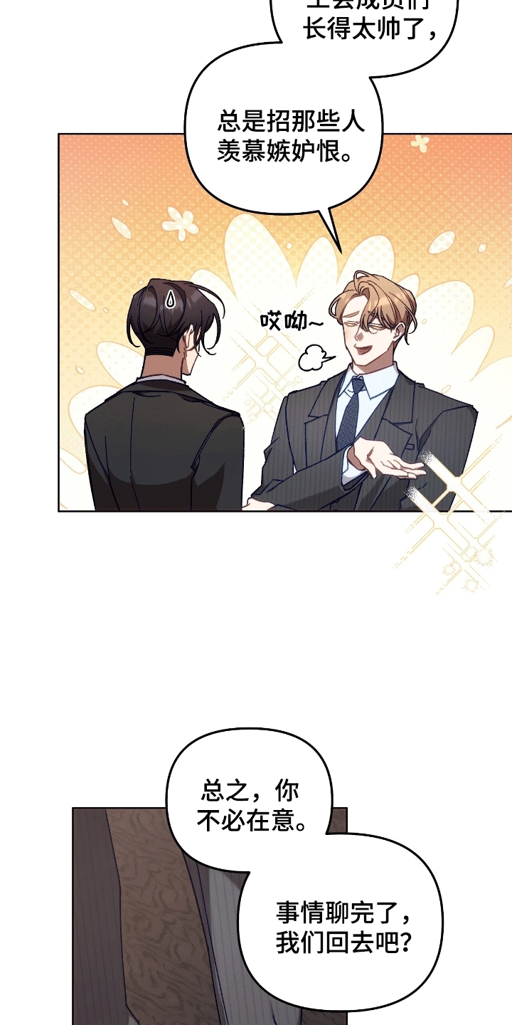 误入狼群原唱漫画,第13章：决定3图