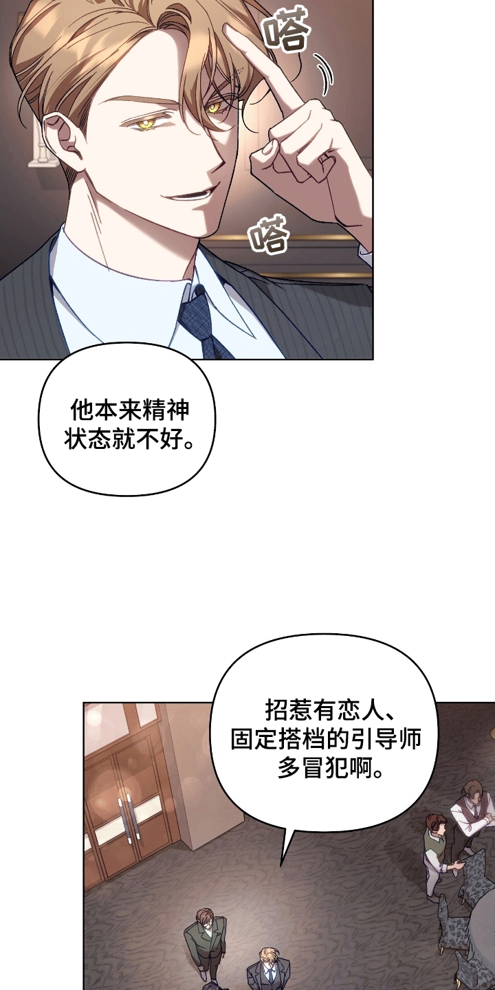 误入狼群陈骁瑟最后和谁在一起漫画,第11章：安保局2图