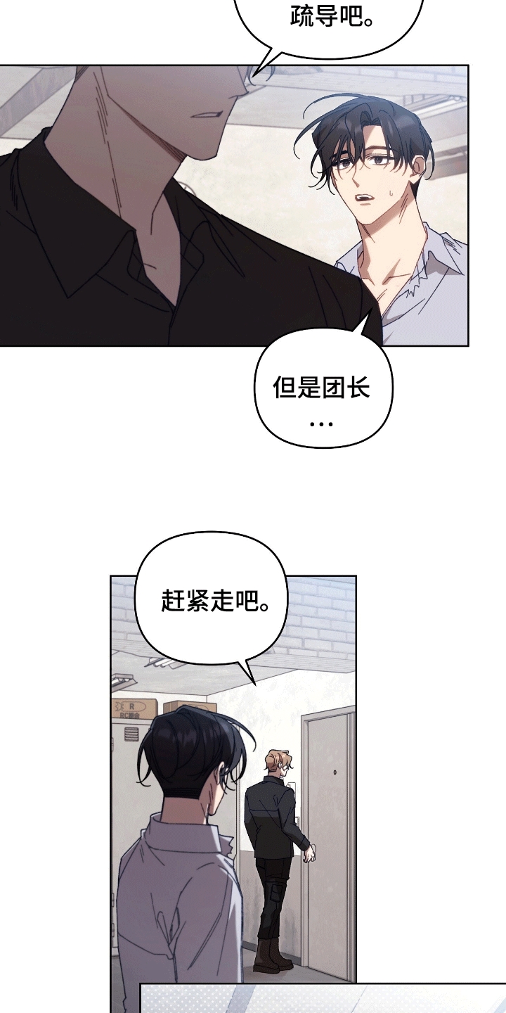 误入狼群漫画,第21章：警告5图