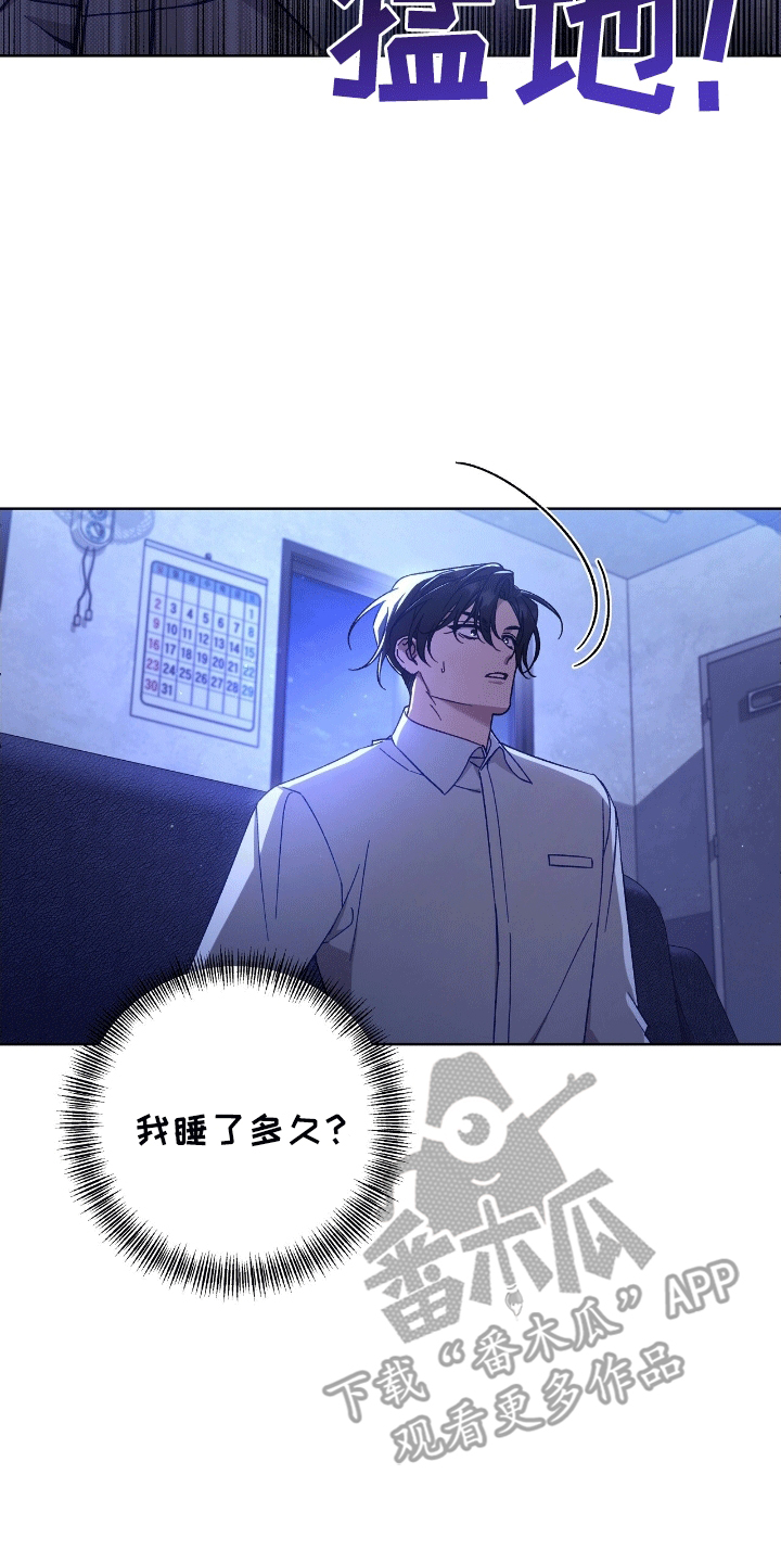 误入狼群漫画,第18章：出事3图