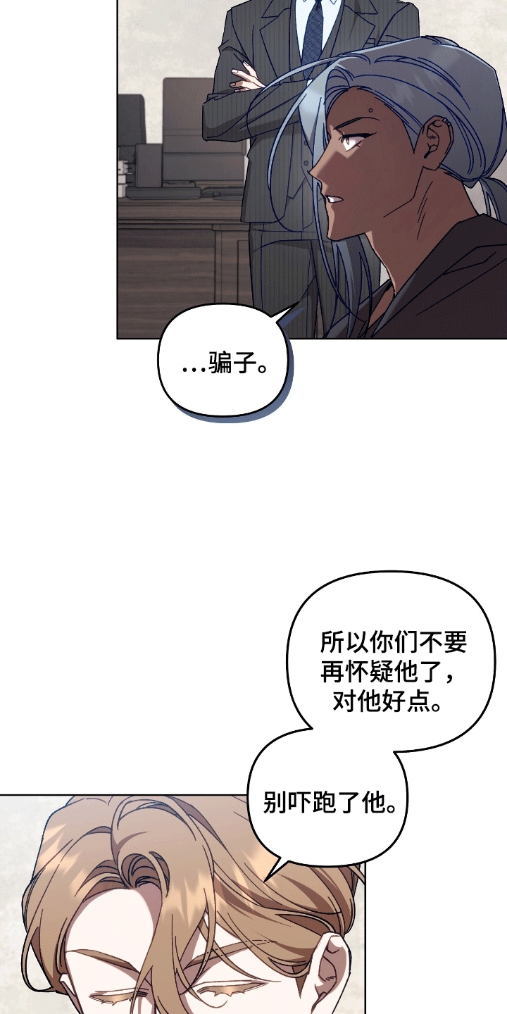 误入狼群漫画,第17章：真实身份2图