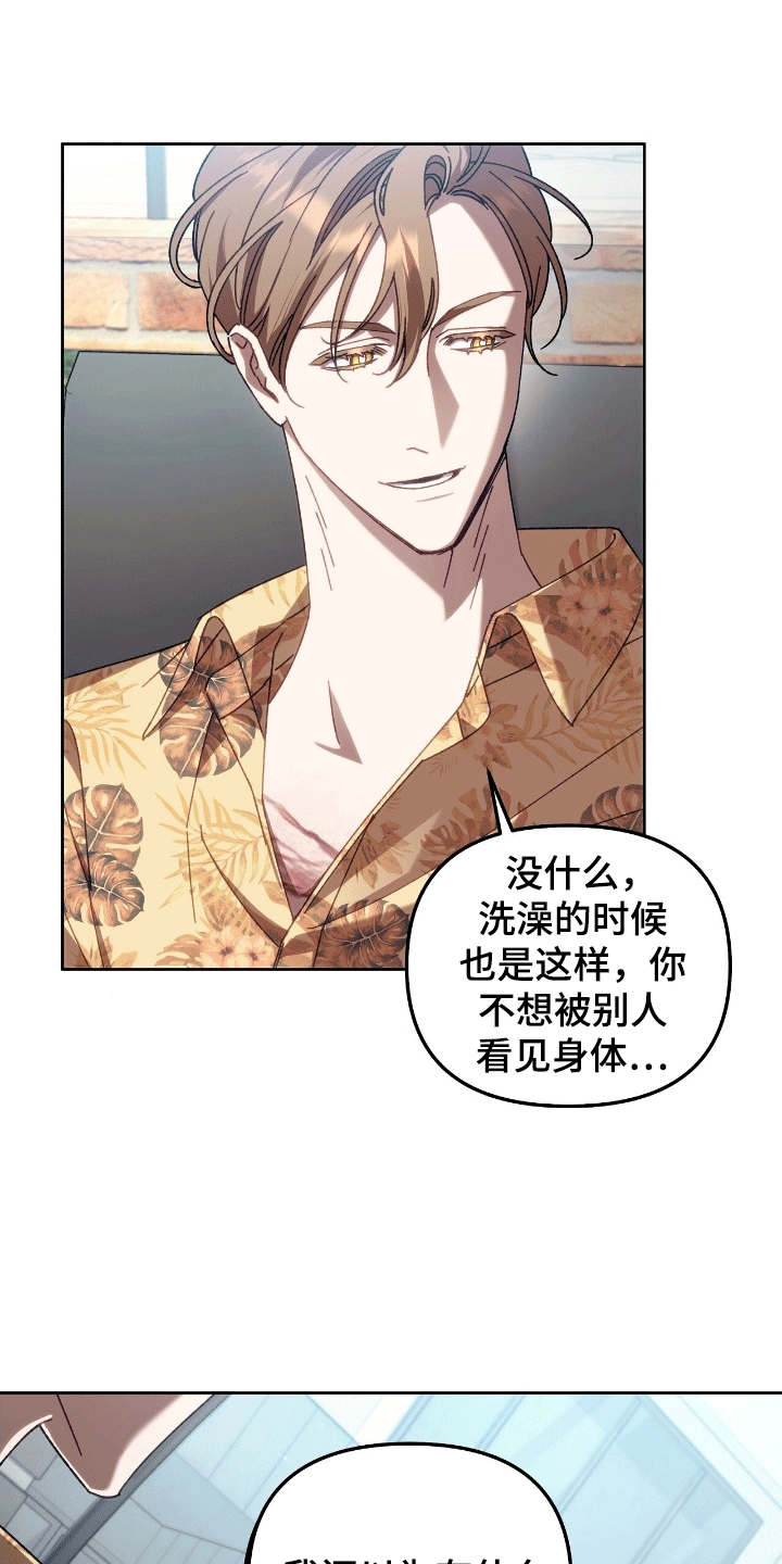 误入狼群的小绵羊笔趣阁漫画,第23章：伤口2图