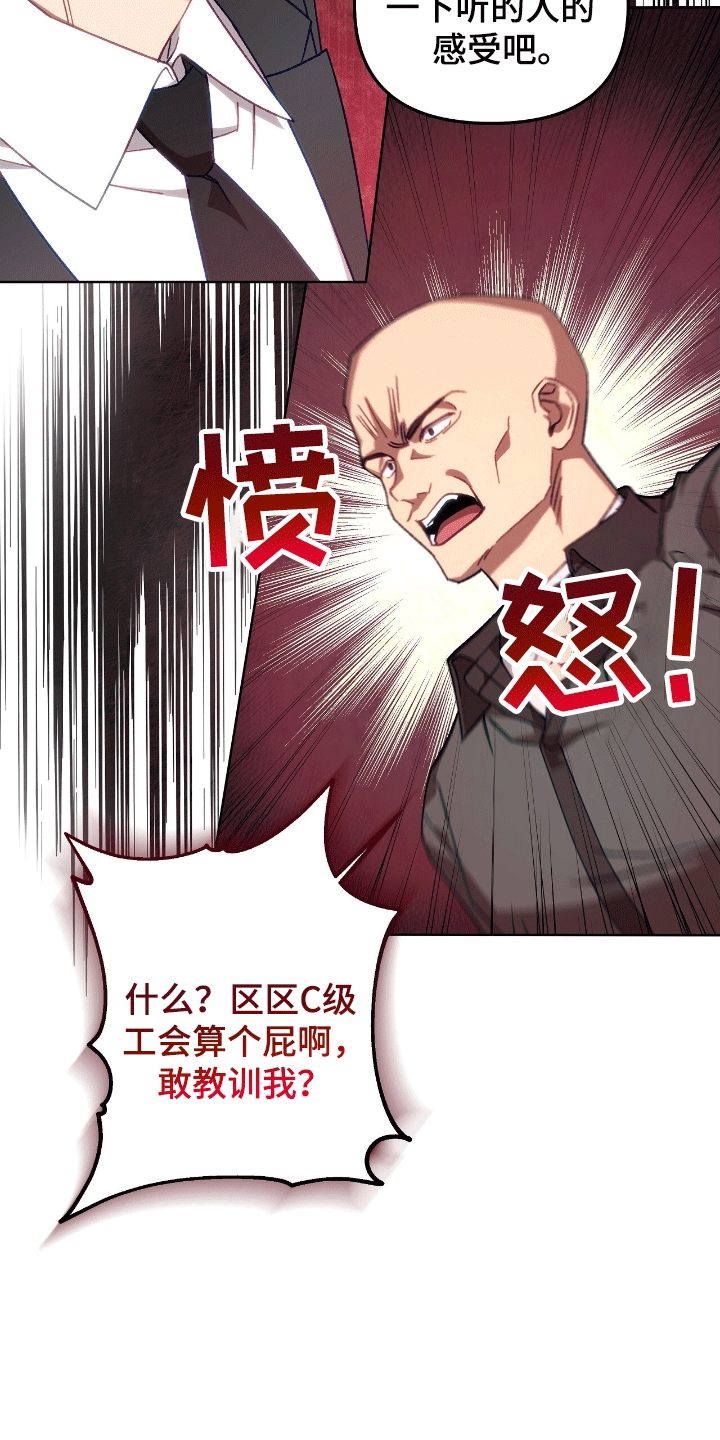 误入狼群漫画陈骁瑟漫画,第12章：找事2图