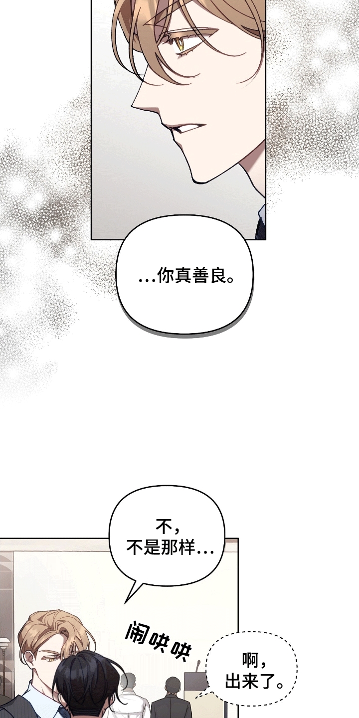 误入狼群原著小说在线阅读漫画,第11章：安保局3图