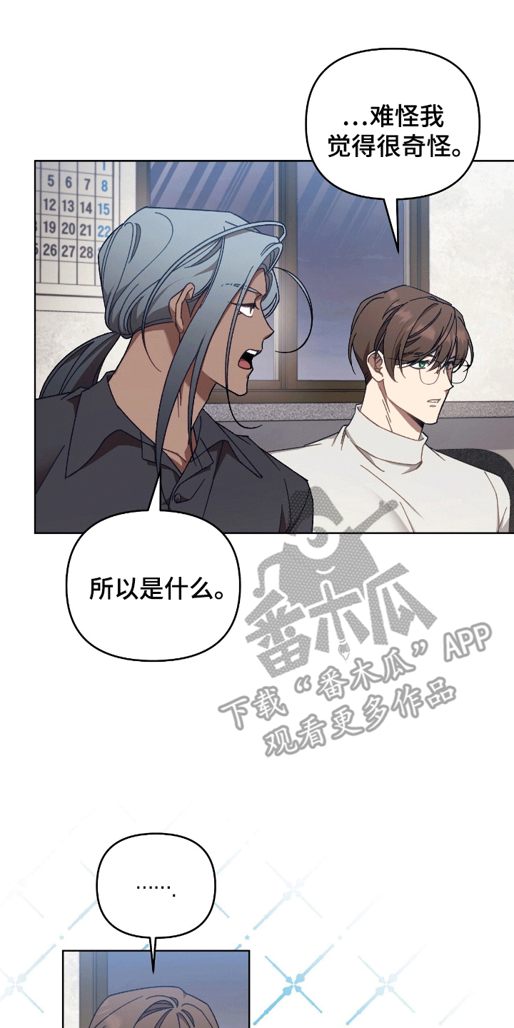 误入狼群动画片漫画,第16章：不对劲4图