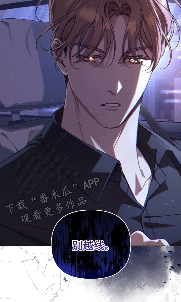 误入狼群漫画陈骁瑟画崖未删减在线看漫画,第21章：警告3图