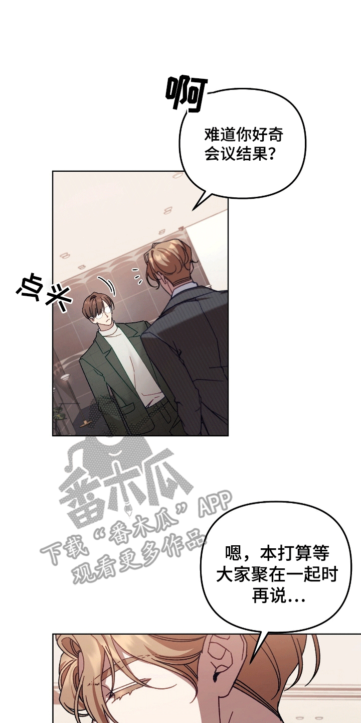 误入狼群原唱漫画,第13章：决定5图