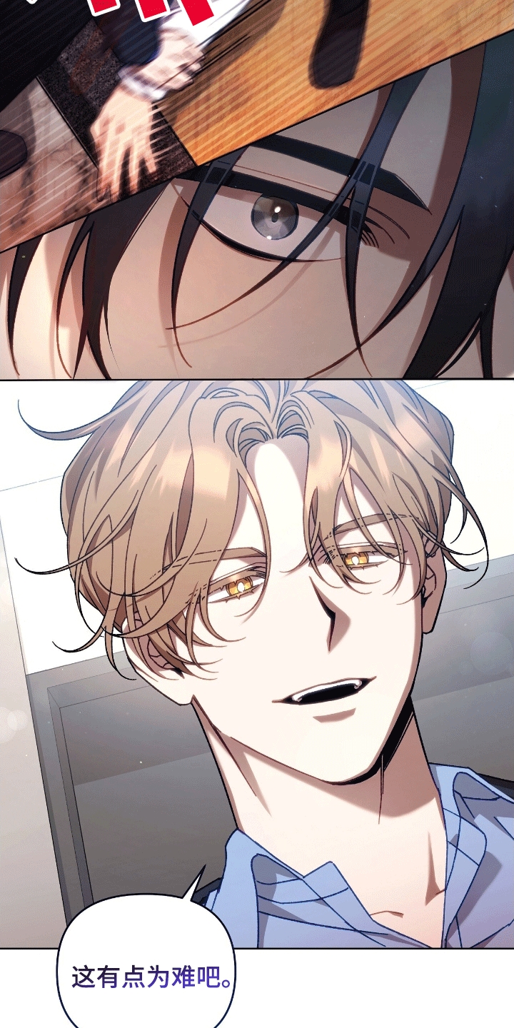 误入狼群漫画,第7章：真实目的3图