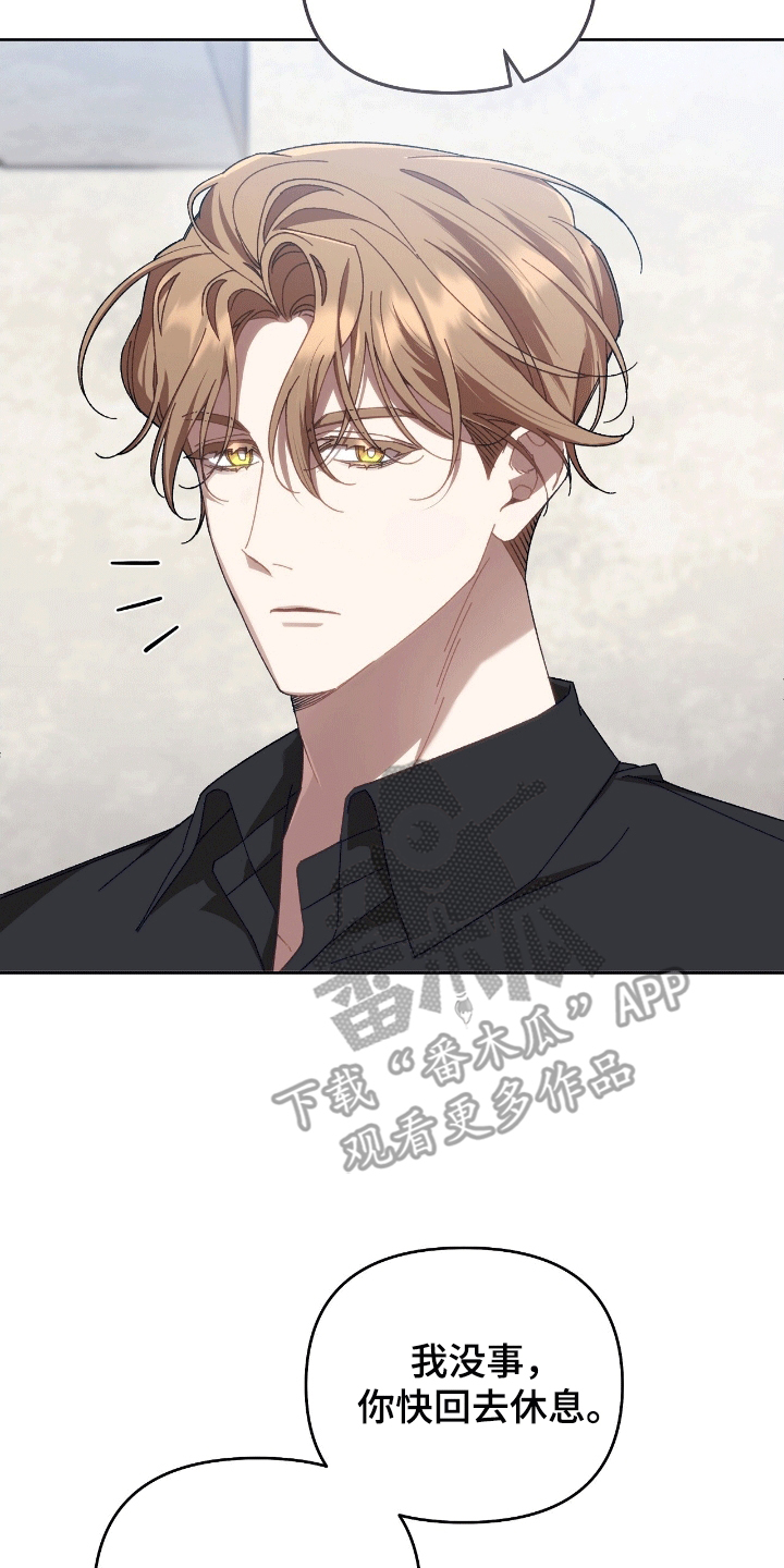 误入狼群漫画,第21章：警告3图