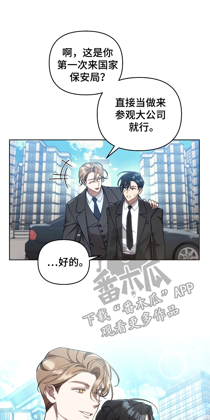 误入狼群漫画,第10章：疯子3图