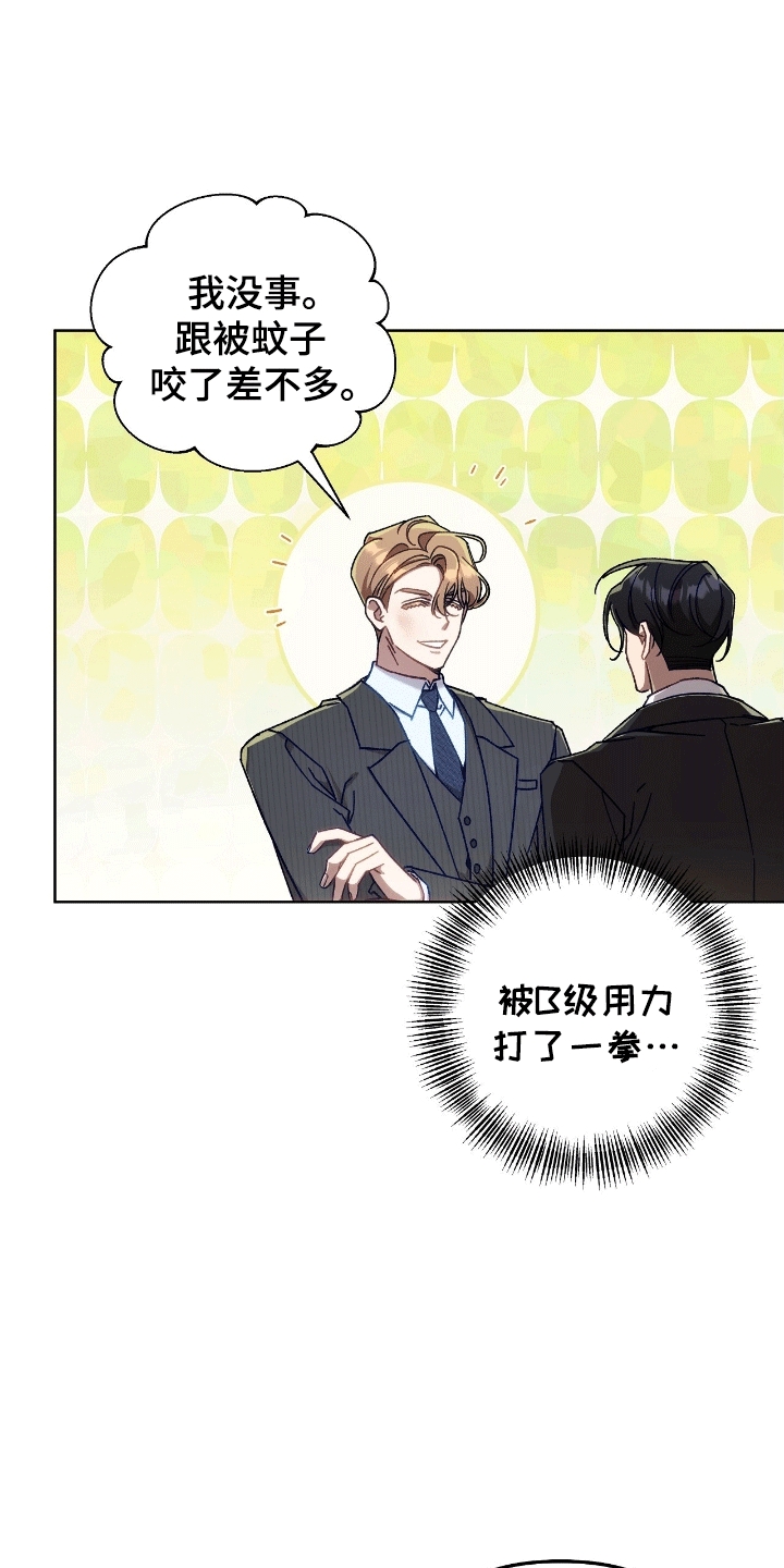 误入狼群原唱漫画,第13章：决定5图