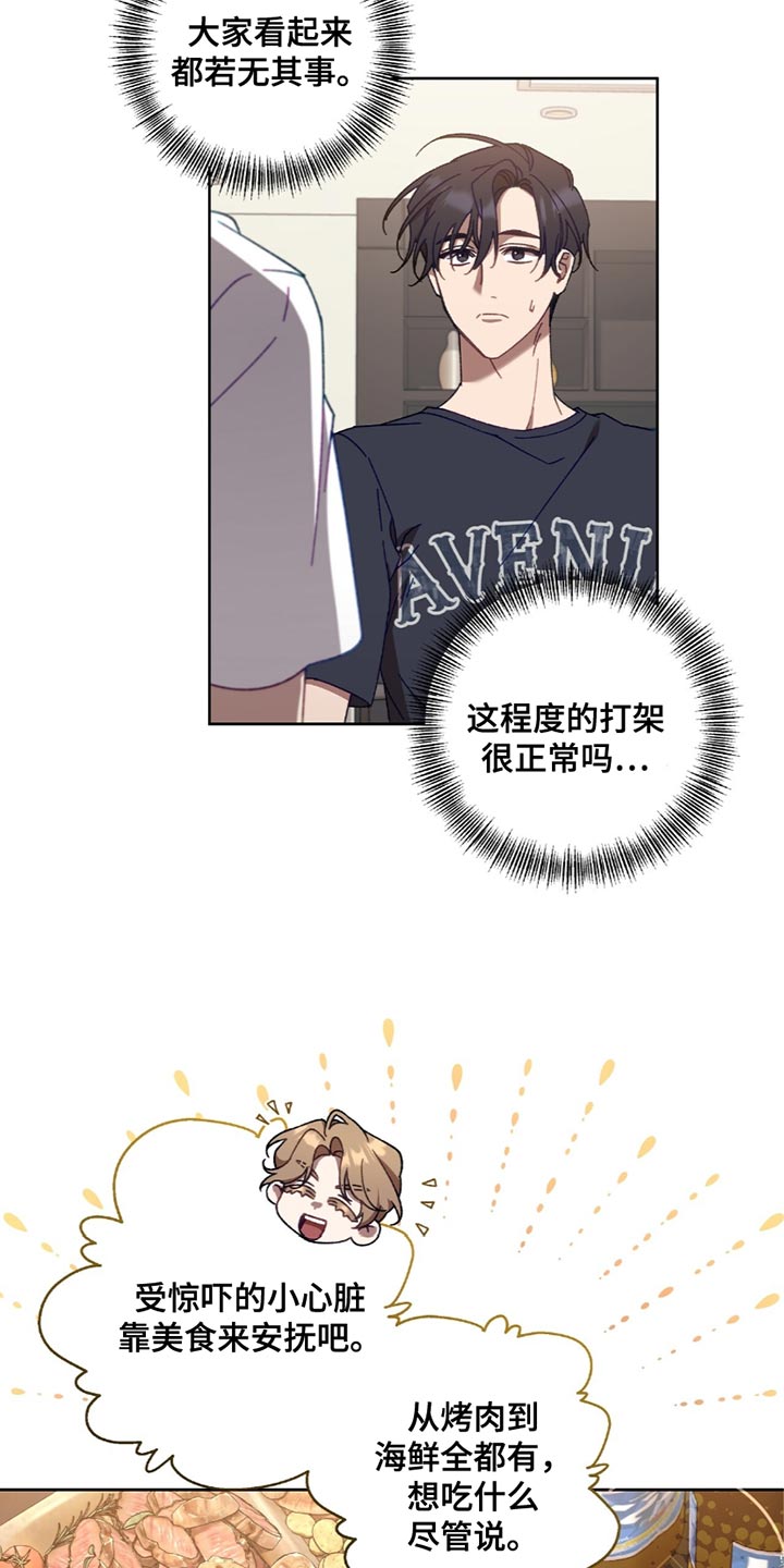 误入狼群漫画,第26章：秩序4图